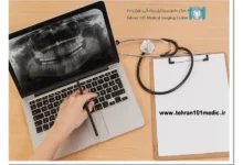 آیا رادیوگرافی دندان ضروری است؟ 24 آیا رادیوگرافی دندان ضروری است؟